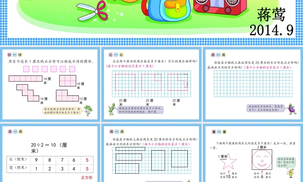 三上周长是多少