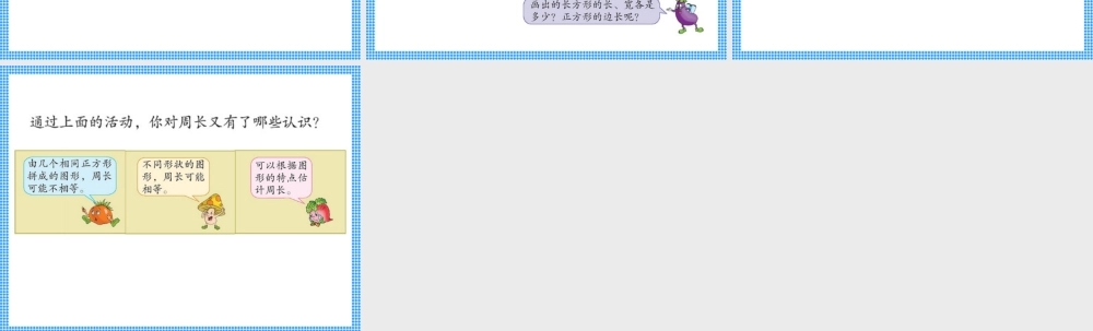 三上周长是多少