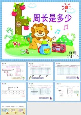 三上周长是多少