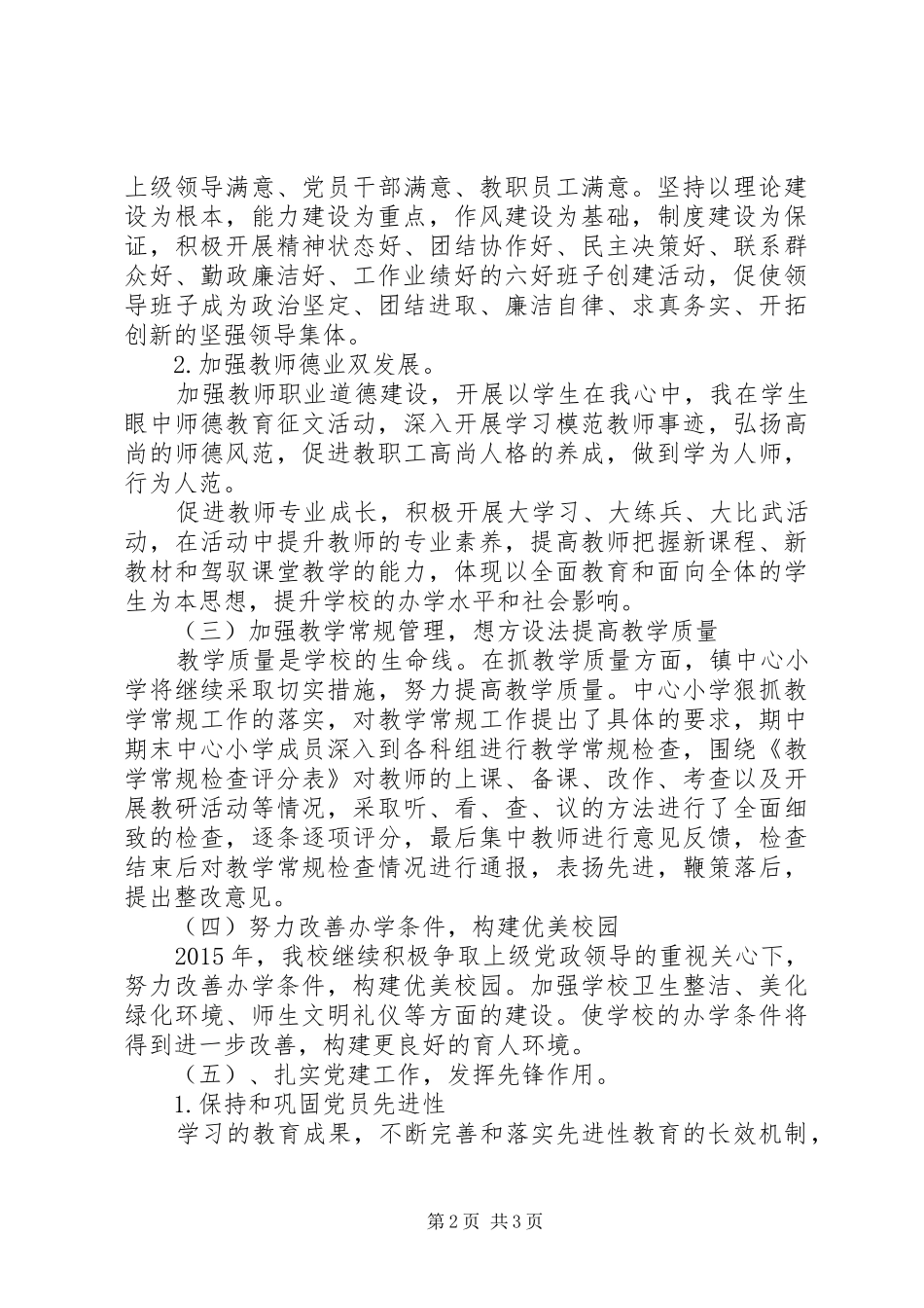 龙尾镇小学党支部工作计划_第2页