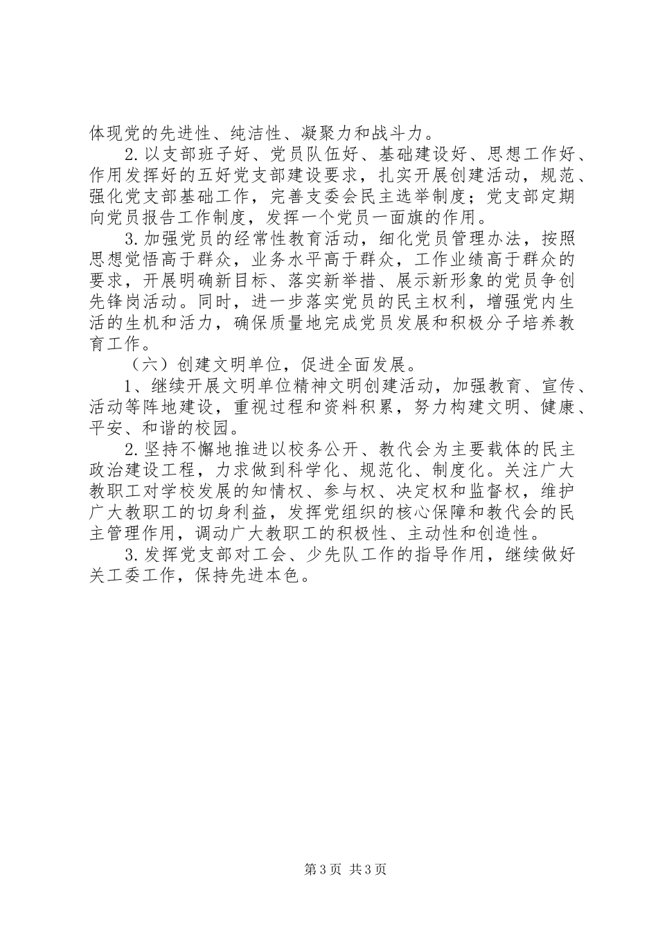 龙尾镇小学党支部工作计划_第3页