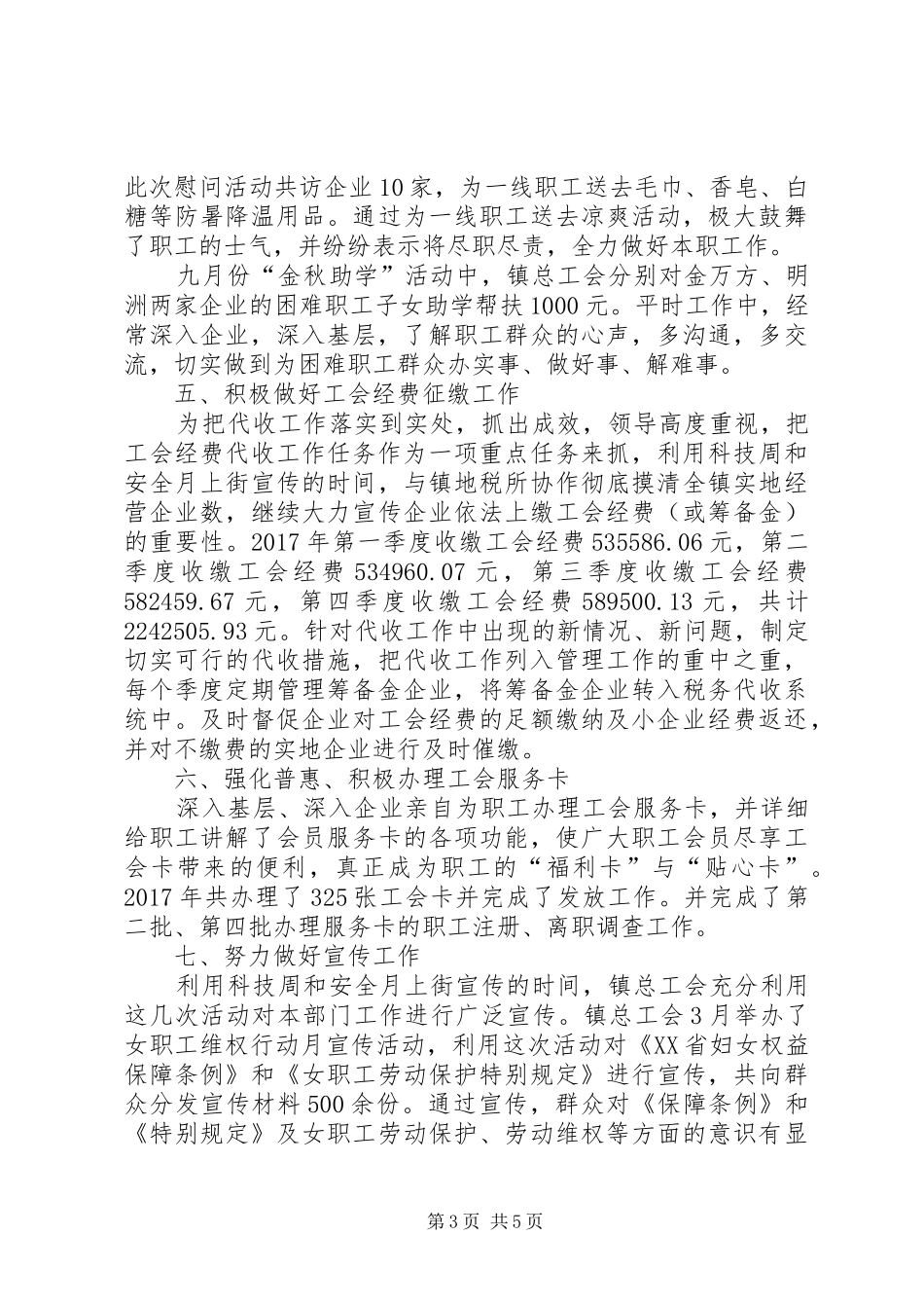 镇工会工作总结和明年工作计划_第3页
