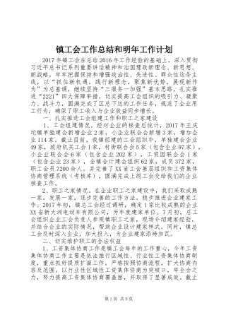 镇工会工作总结和明年工作计划