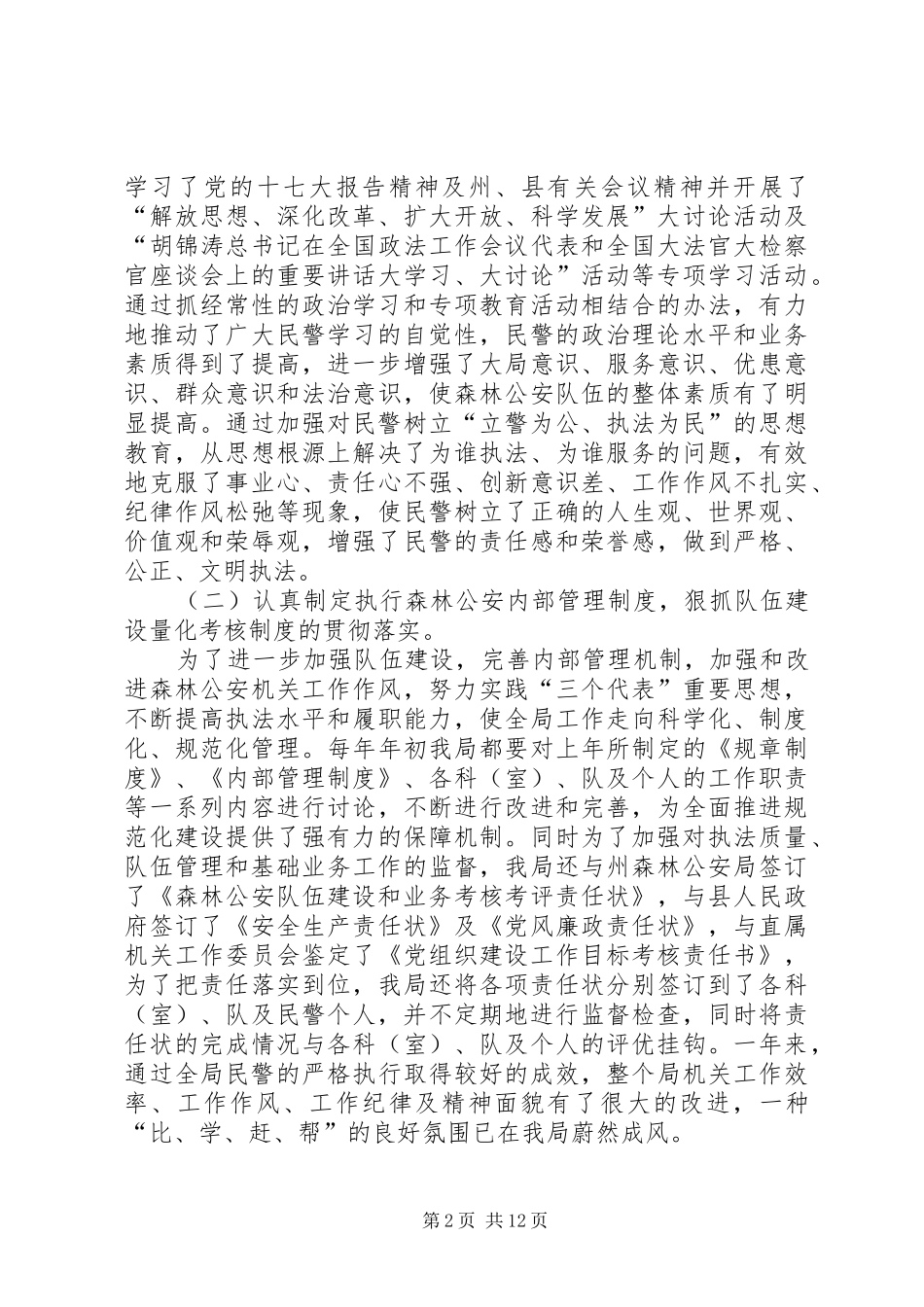 森林公安年终总结及工作计划_第2页