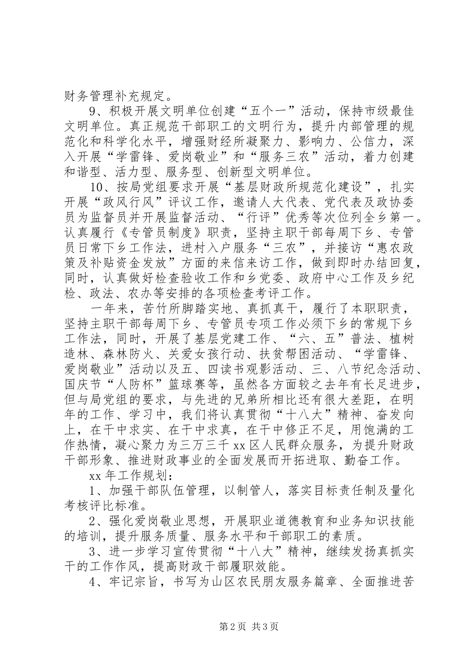 财经所年工作总结及年工作规划_第2页