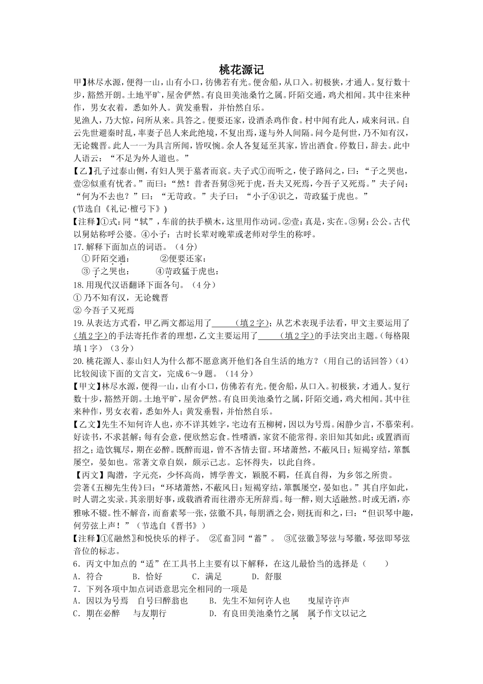 桃花源记 (6)_第1页
