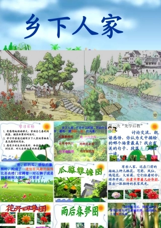 《乡下人家》课件 (2)
