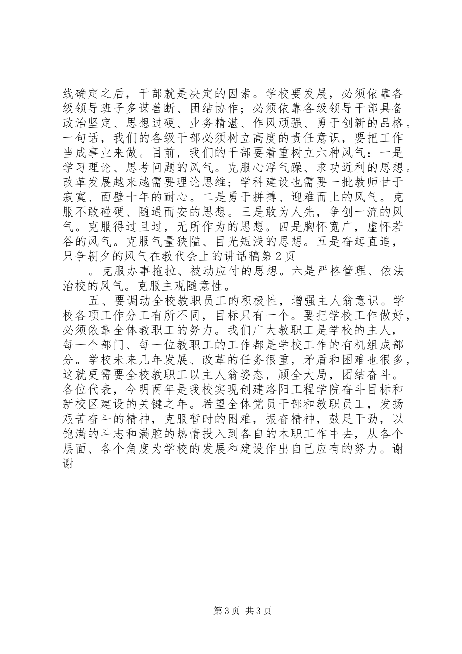 在教代会上的讲话稿_第3页