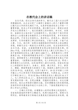 在教代会上的讲话稿