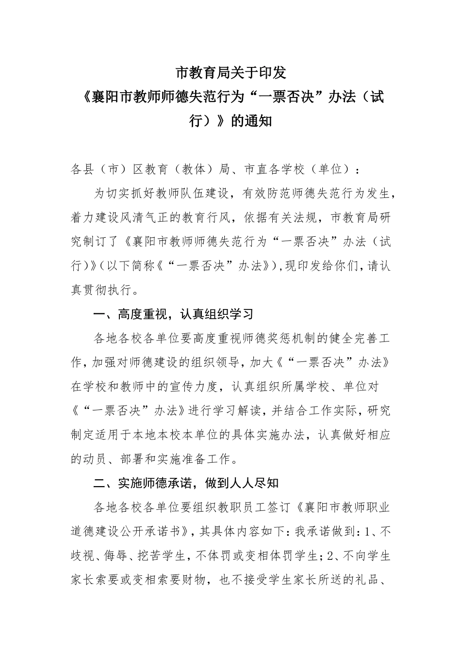 襄阳市中小学教师师德失范行为惩处办法（修订定稿)_第1页