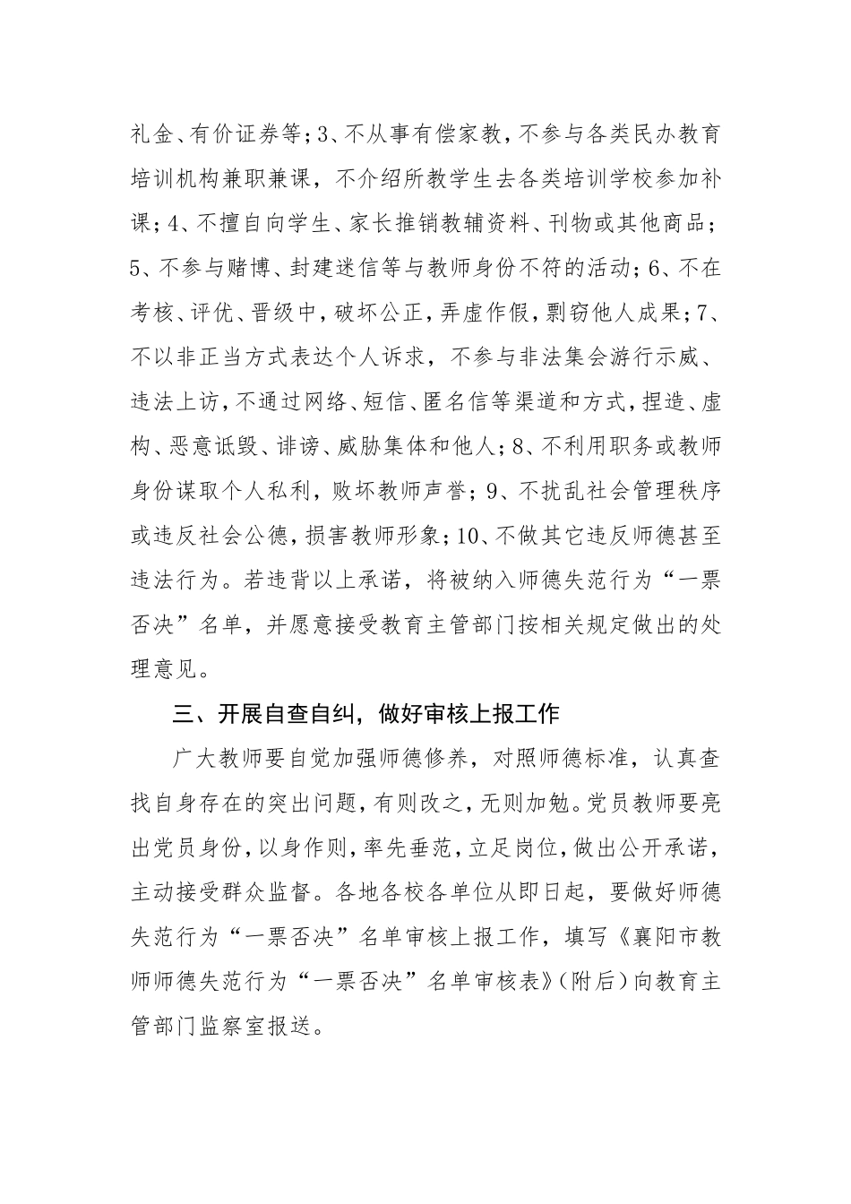 襄阳市中小学教师师德失范行为惩处办法（修订定稿)_第2页
