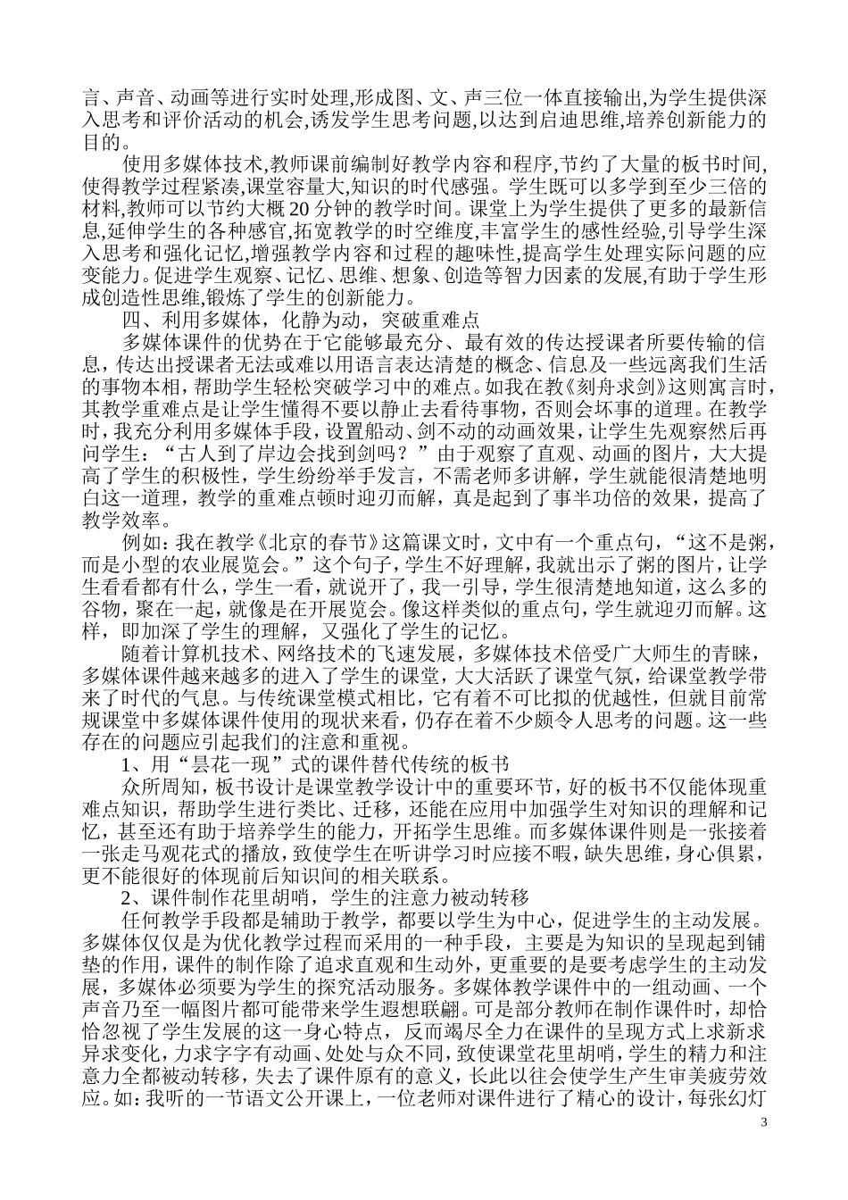 浅谈多媒体课件在小学语文教学中的适度应用_第3页