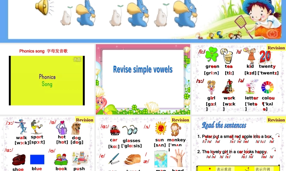 元音音标公开课（新)