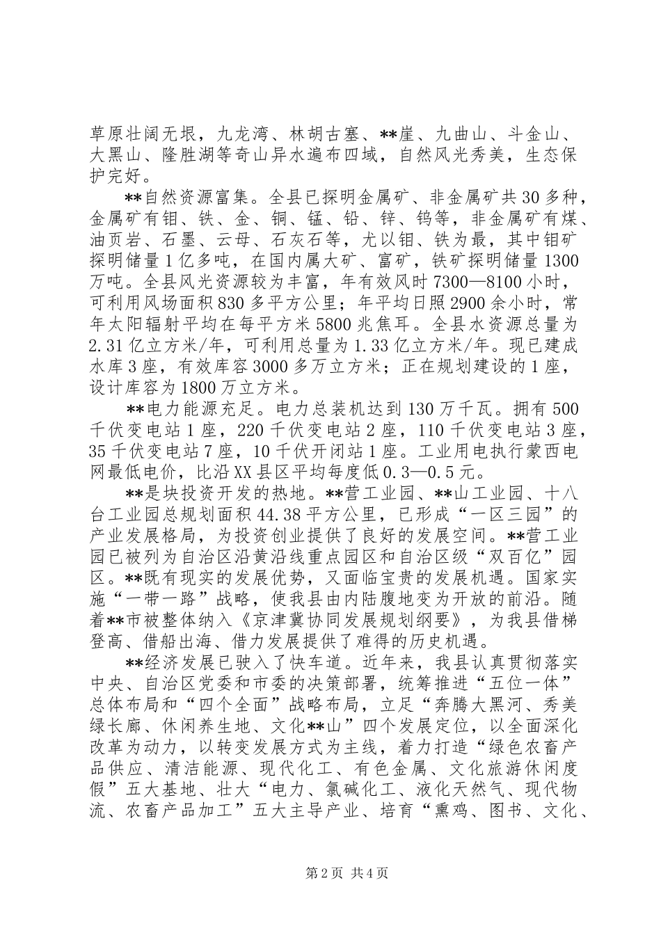 在全县招商引资推介会上的致辞_第2页