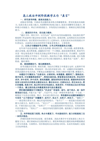 高三政治冲刺阶段教学五句