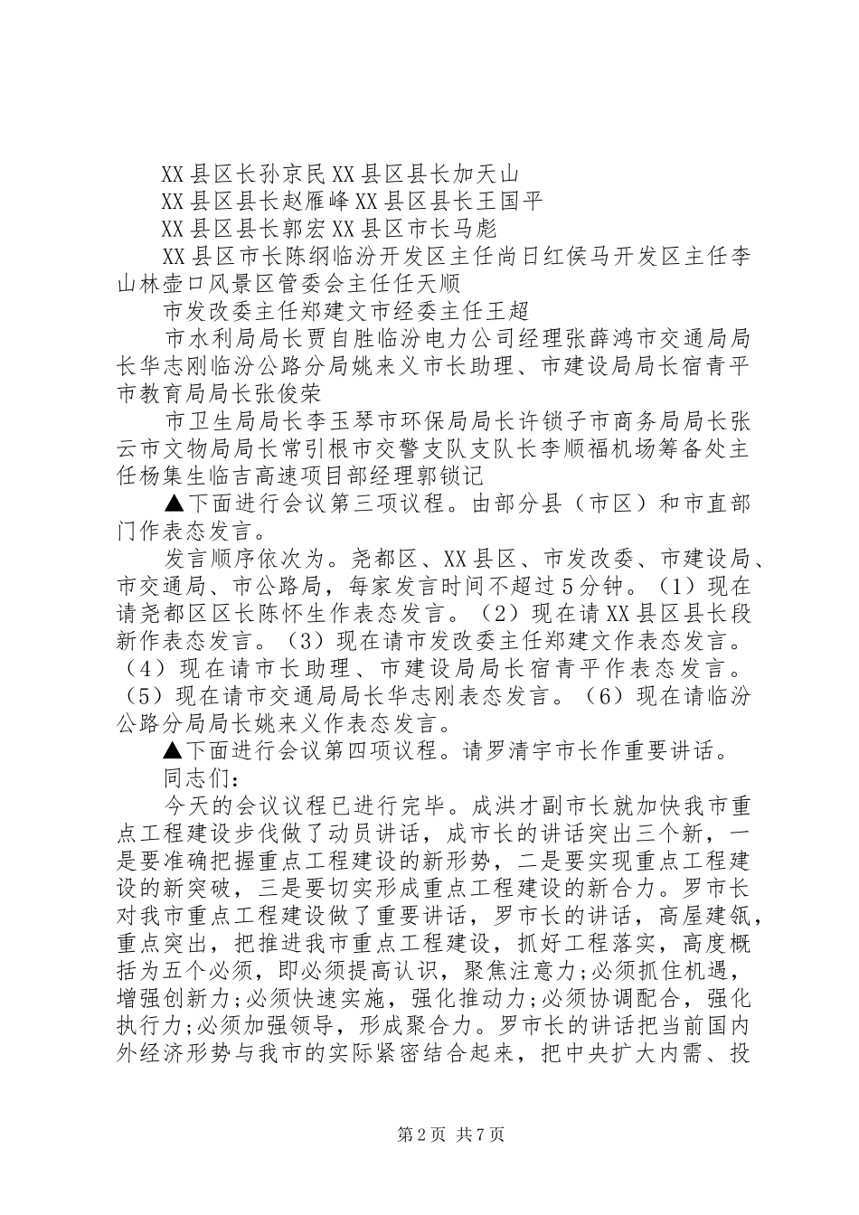 重点项目会议主持词_第2页