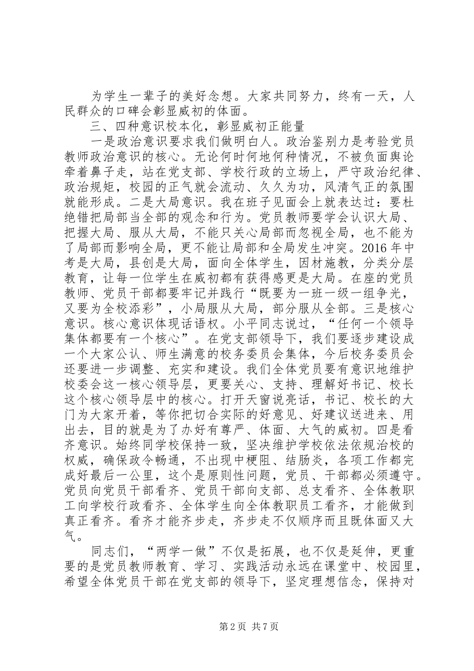 篇一：两学一做专题发言材料_第2页