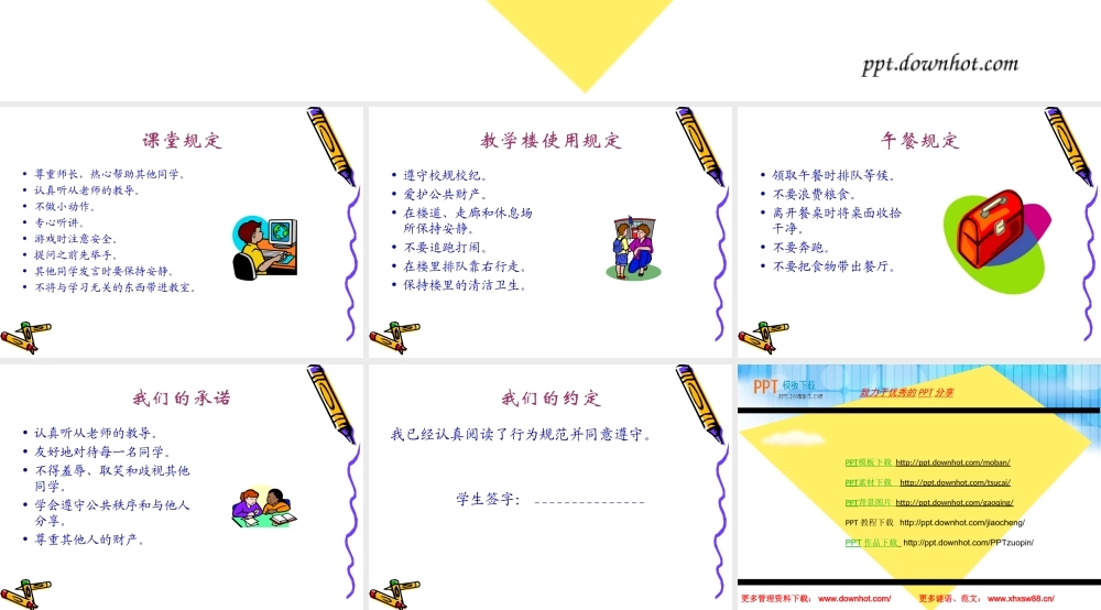 小学日常行为规范模板