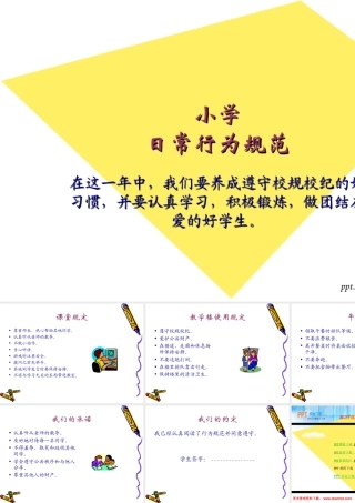 小学日常行为规范模板