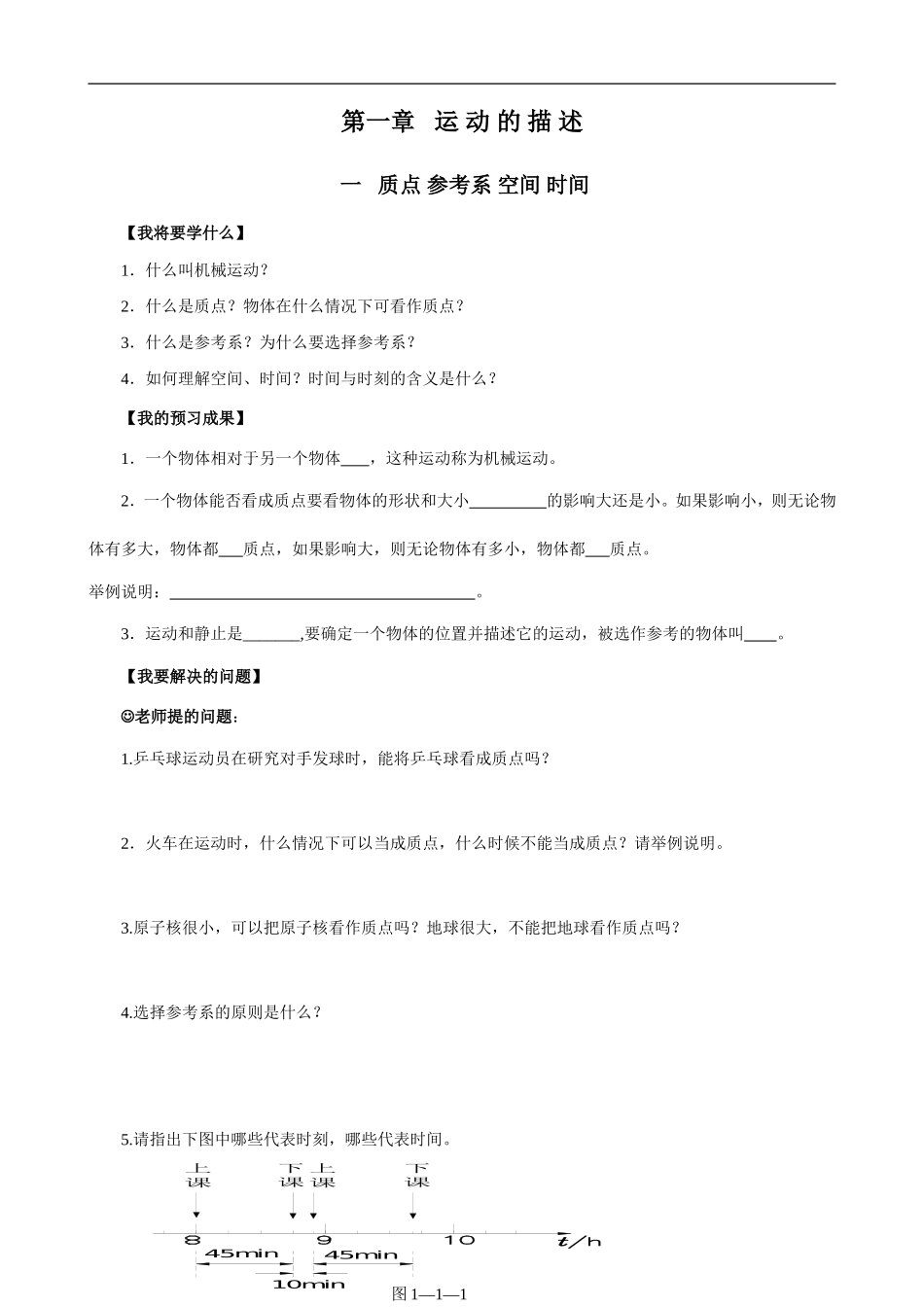 高一物理必修一学案_第1页