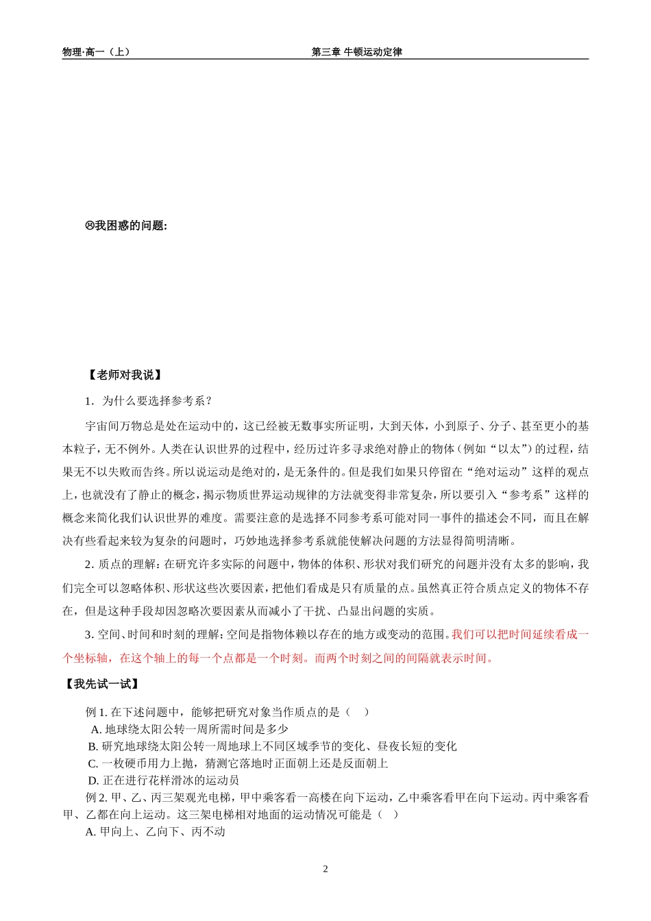 高一物理必修一学案_第2页