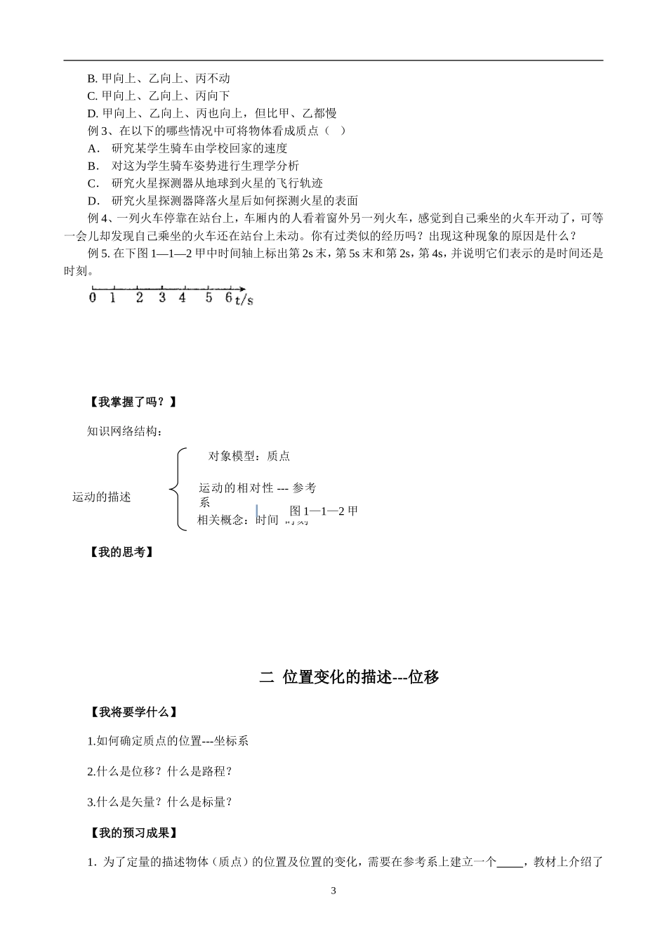 高一物理必修一学案_第3页