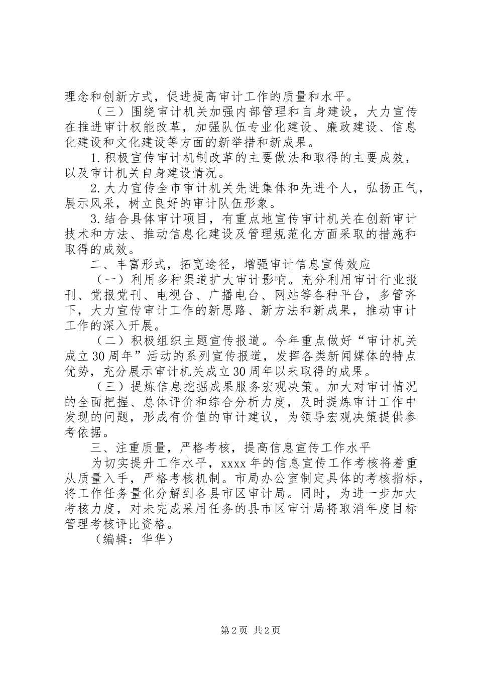 审计信息宣传工作计划_第2页