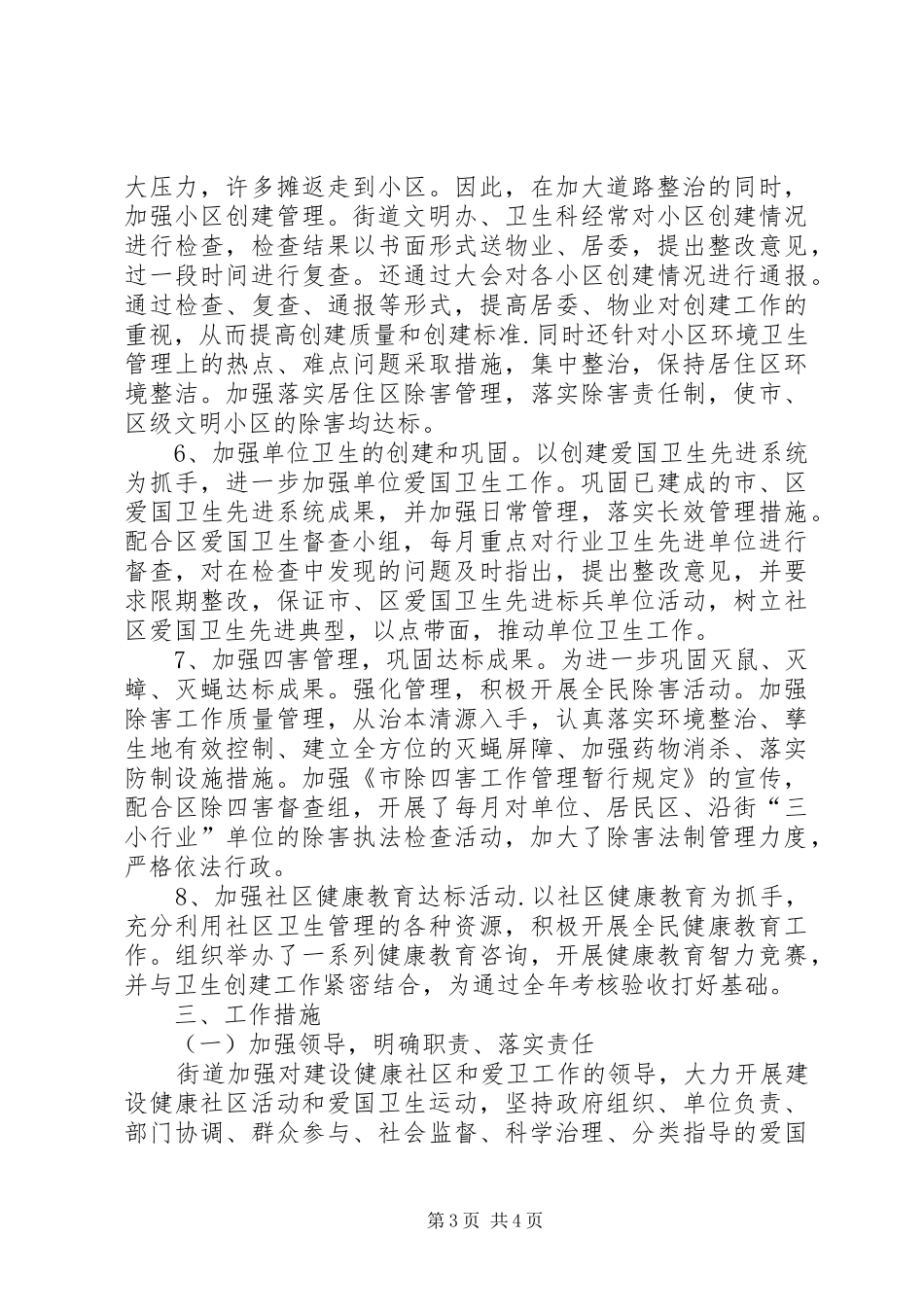 社区建设街道卫生区工作计划_第3页
