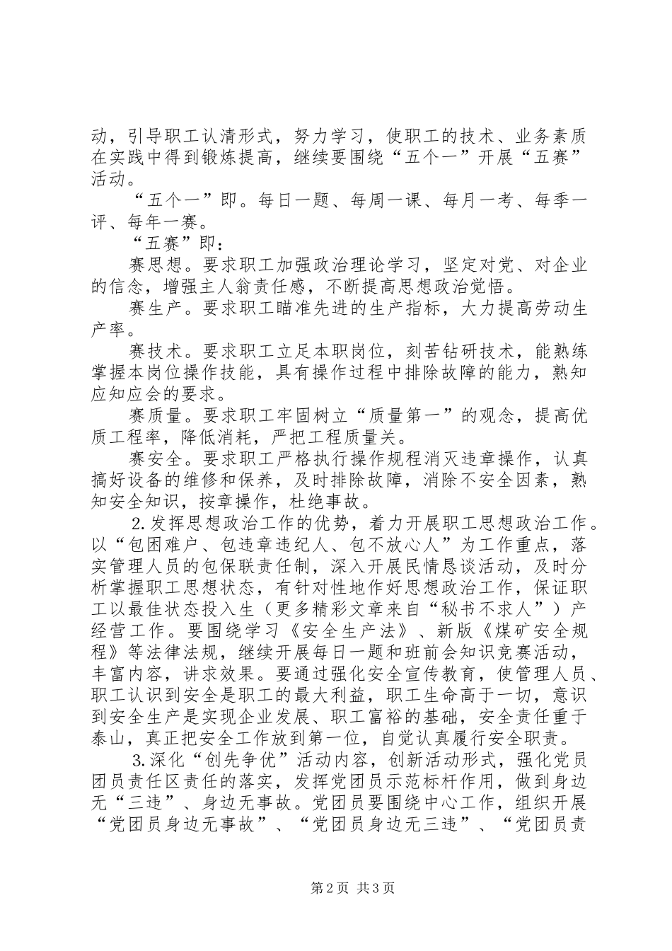 煤矿××年度安全目标规划_第2页