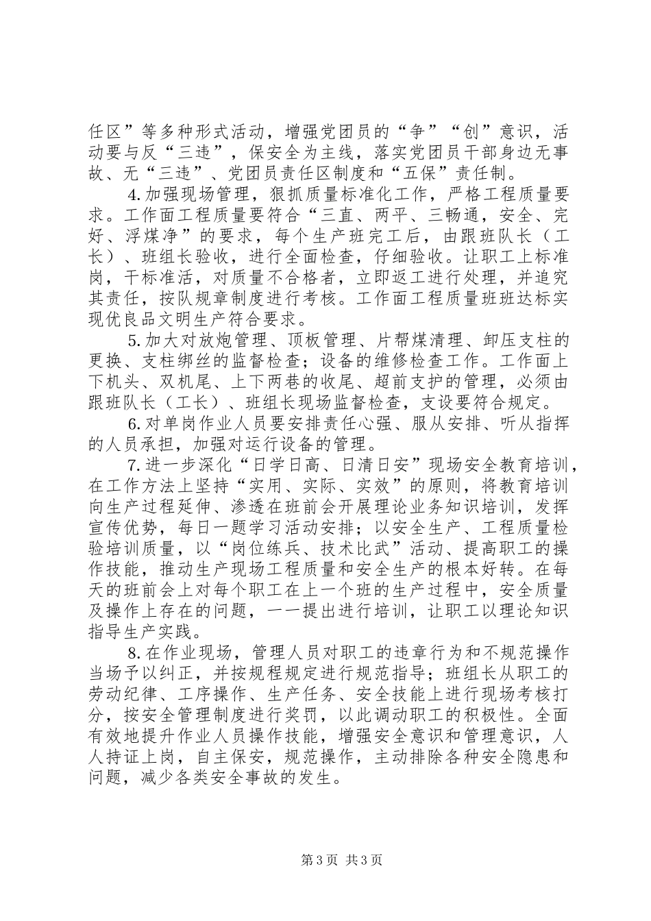 煤矿××年度安全目标规划_第3页