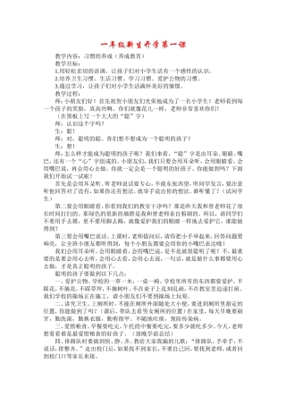 一年级新生开学第一课