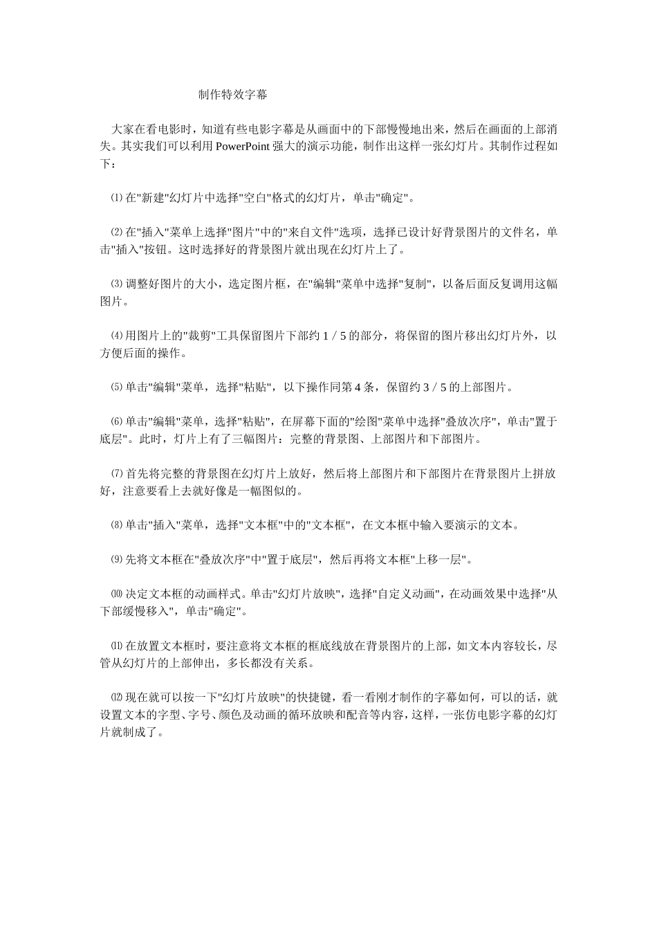 制作特效字幕_第1页