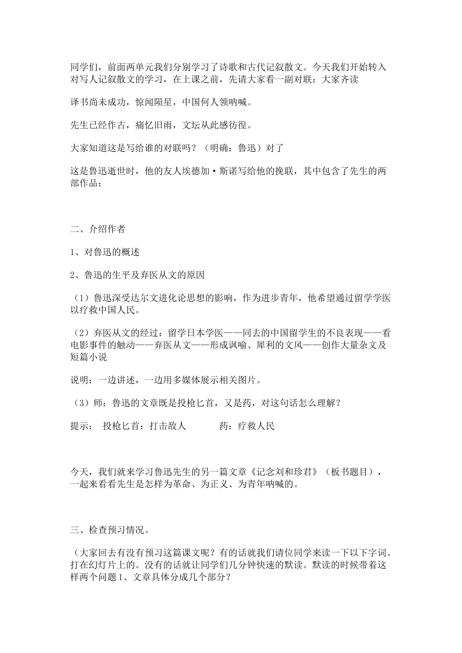 第一课时记念刘和珍君_第2页