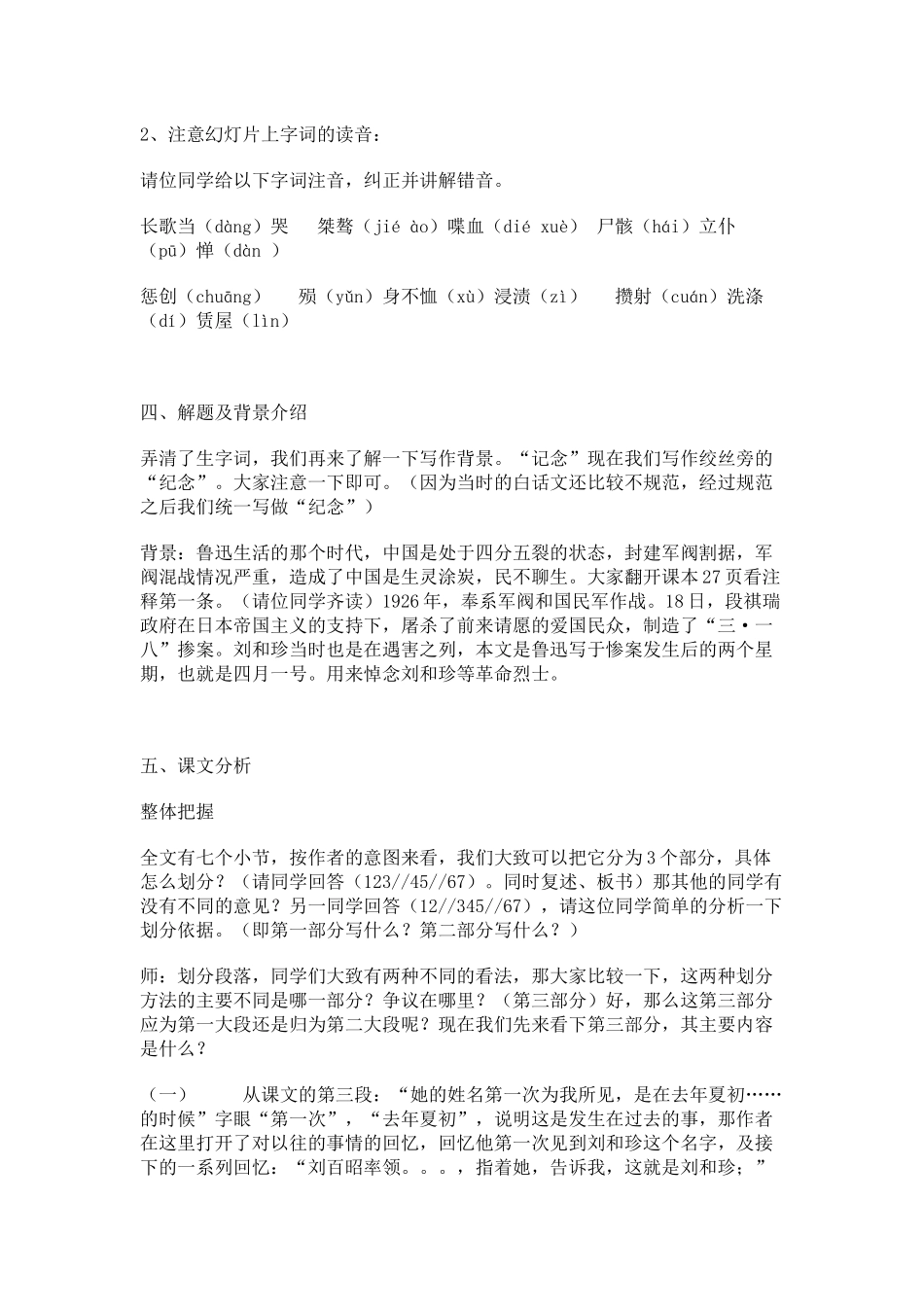 第一课时记念刘和珍君_第3页