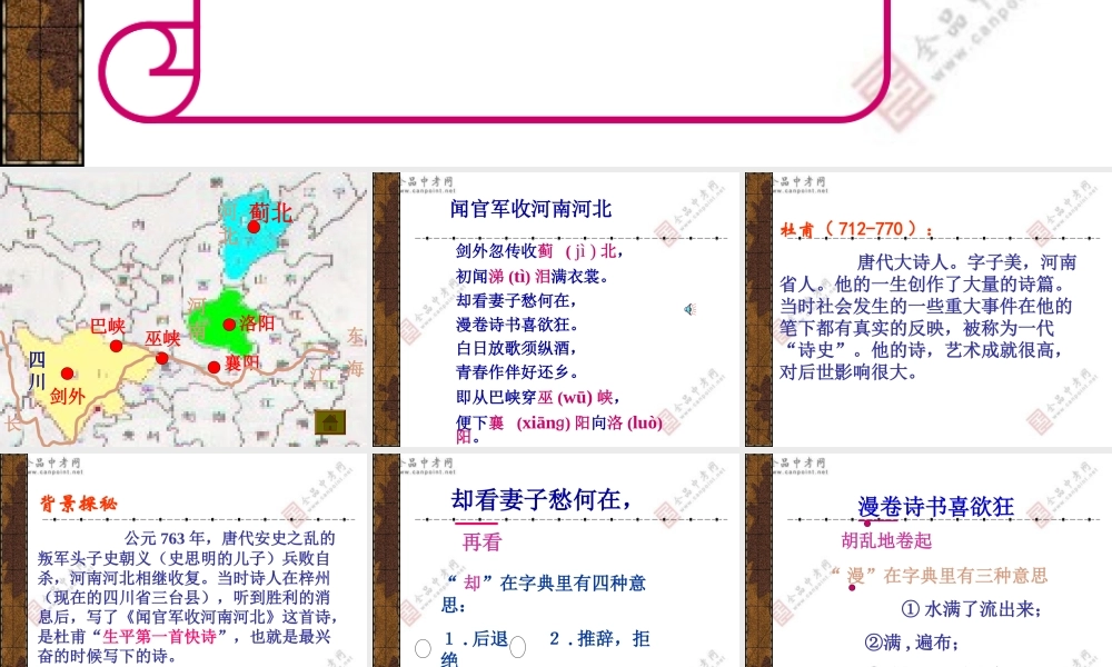 闻官军收河南河北上课用