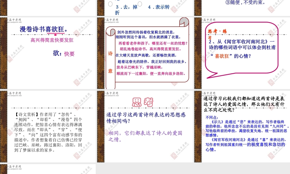 闻官军收河南河北上课用