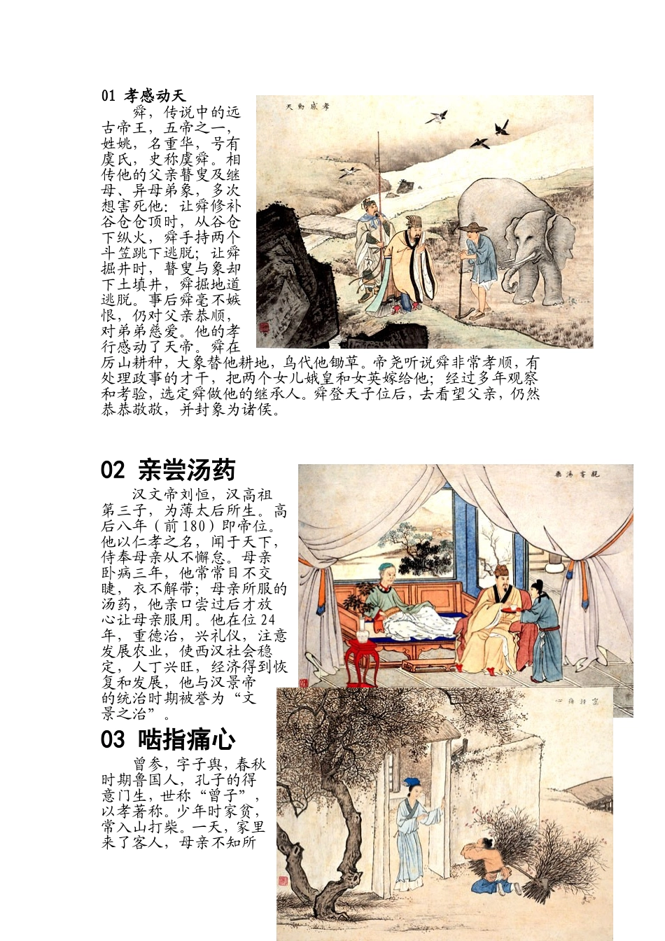 班级文化建设之二十四孝_第1页