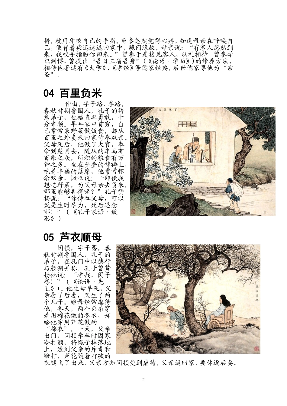 班级文化建设之二十四孝_第2页