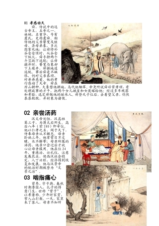 班级文化建设之二十四孝