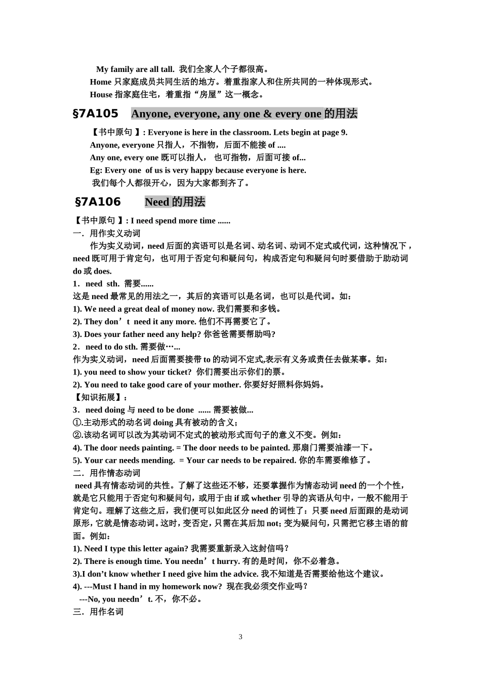 牛津译林版英语7A+Unit1+知识点详解_第3页