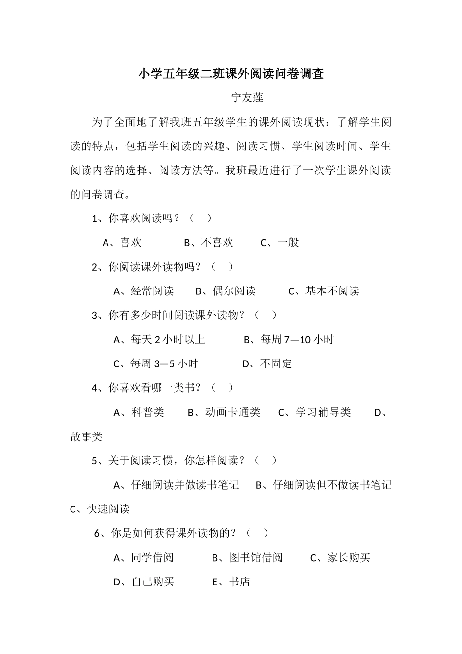 小学五年级二班课外阅读问卷调查_第1页