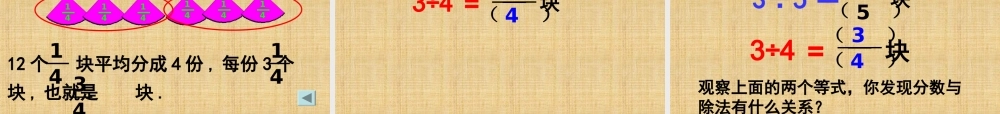 苏教版五年级下册《分数与除法的关系》课件
