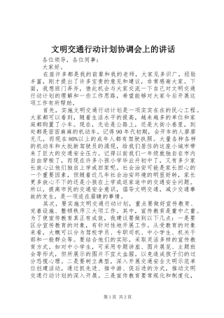 文明交通行动计划协调会上的讲话