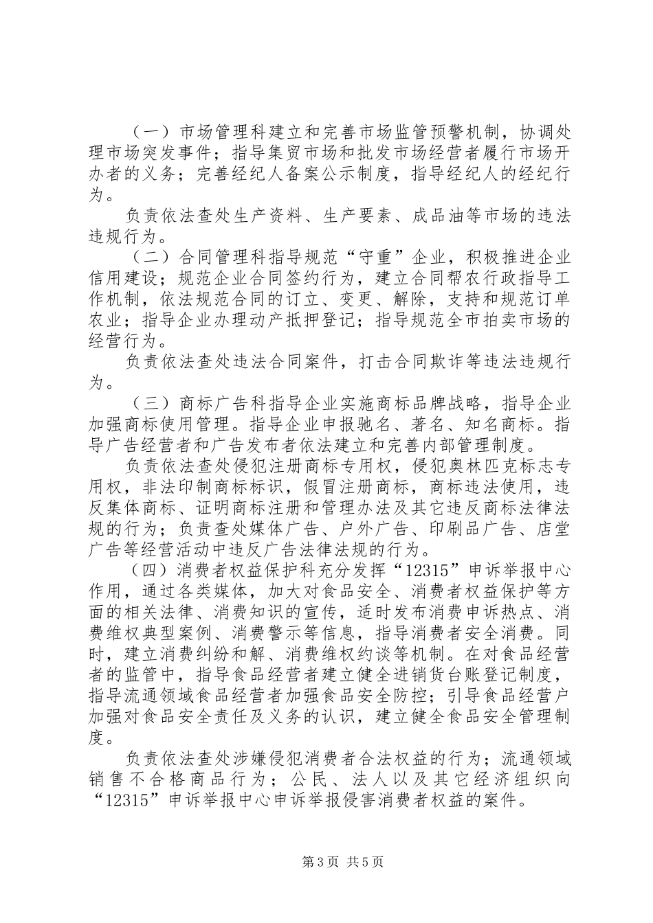 基层行政指导安排意见_1_第3页