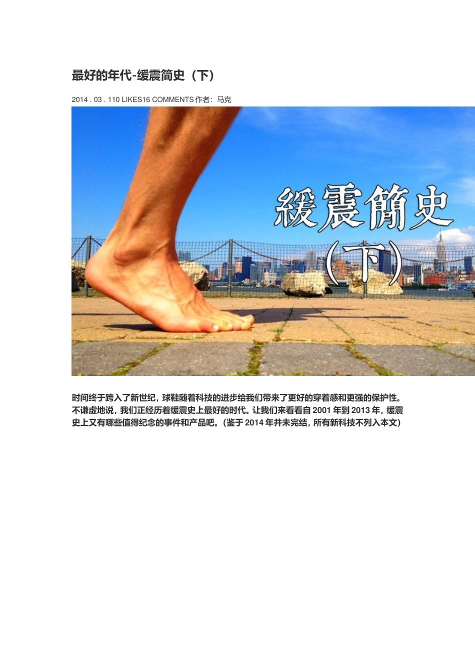 运动鞋的科技运用及发展(三)_第1页