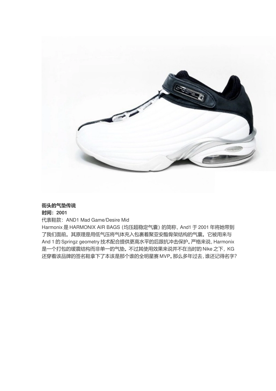 运动鞋的科技运用及发展(三)_第3页