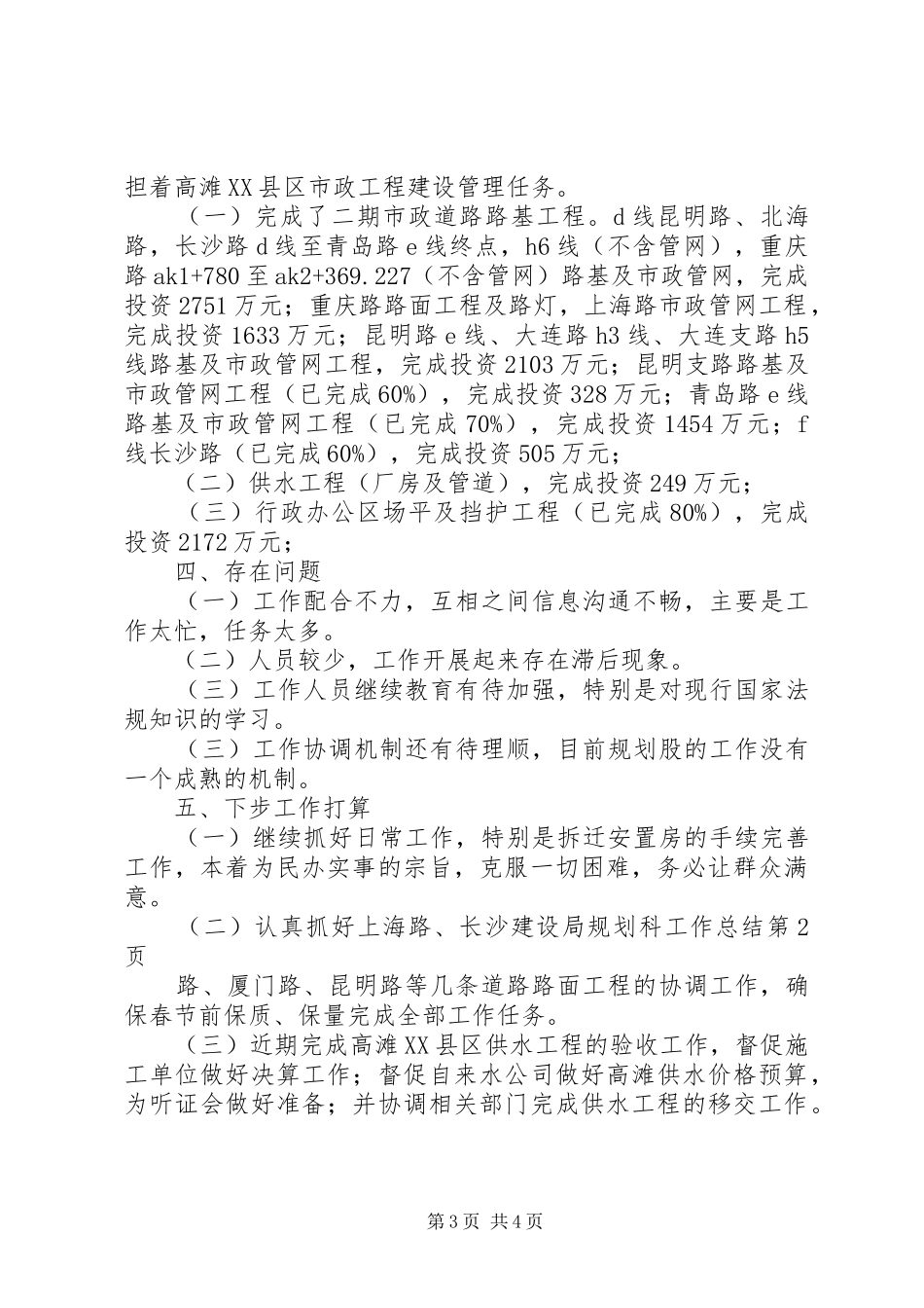 建设局规划科工作总结_1_第3页