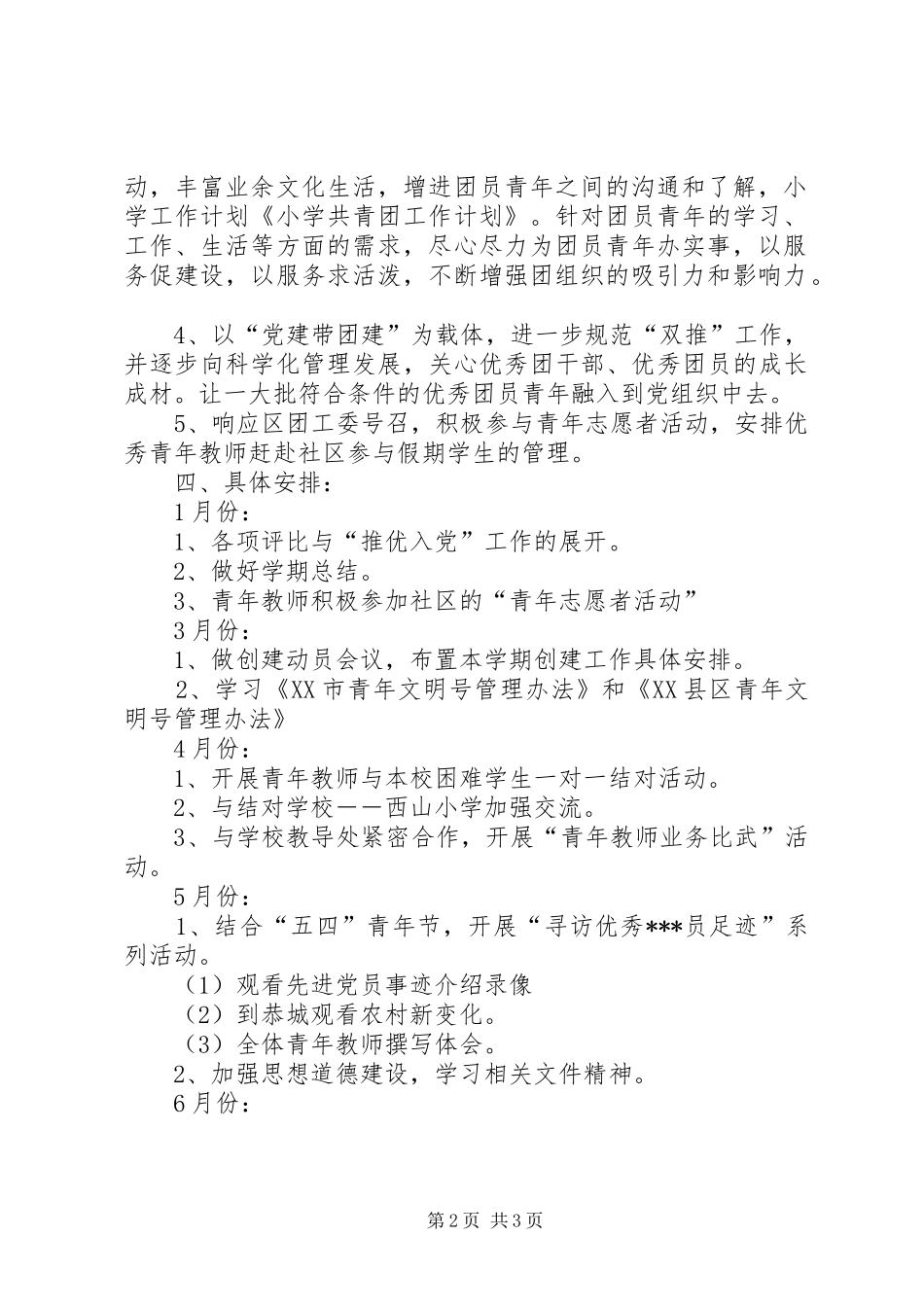 小学团委工作计划_第2页