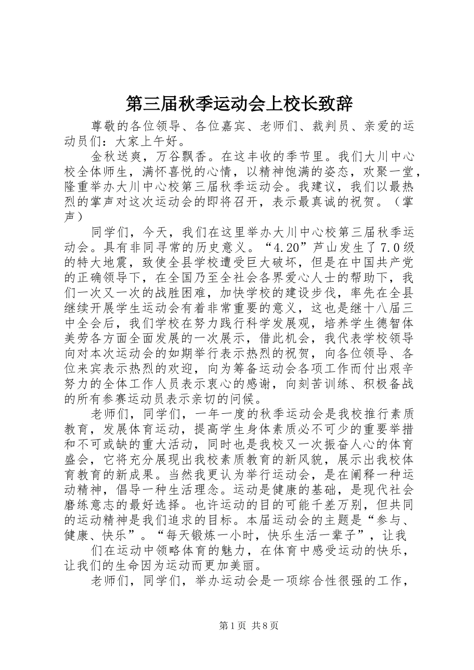 第三届秋季运动会上校长致辞_第1页