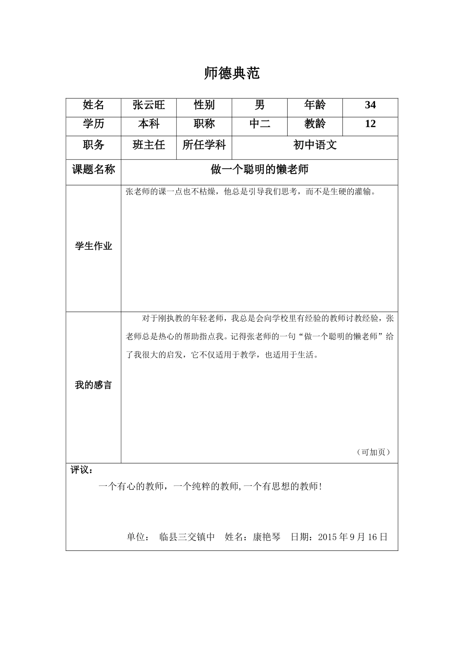人类灵魂的好工程师_第1页